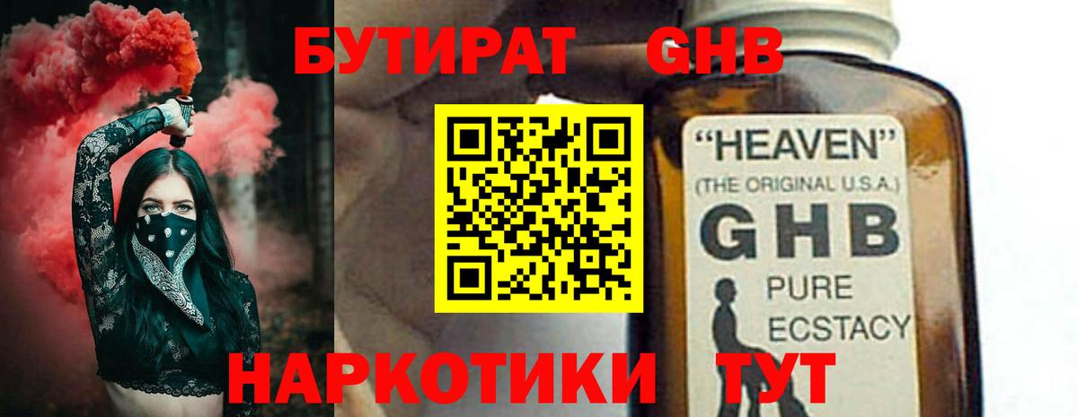 Симферополь  Бутират  Вход с VPN  Бутират жидкий экстази 