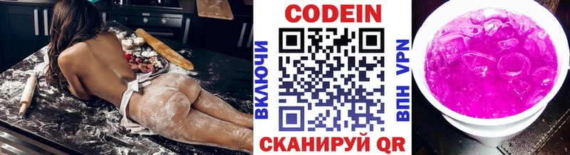 Кодеин Purple Drank Симферополь