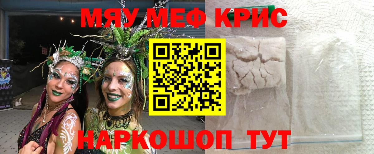 МЕФ  Мефедрон  Симферополь  дарнет шоп  Мефедрон 4 MMC  Вход с VPN  Мефедрон мука 